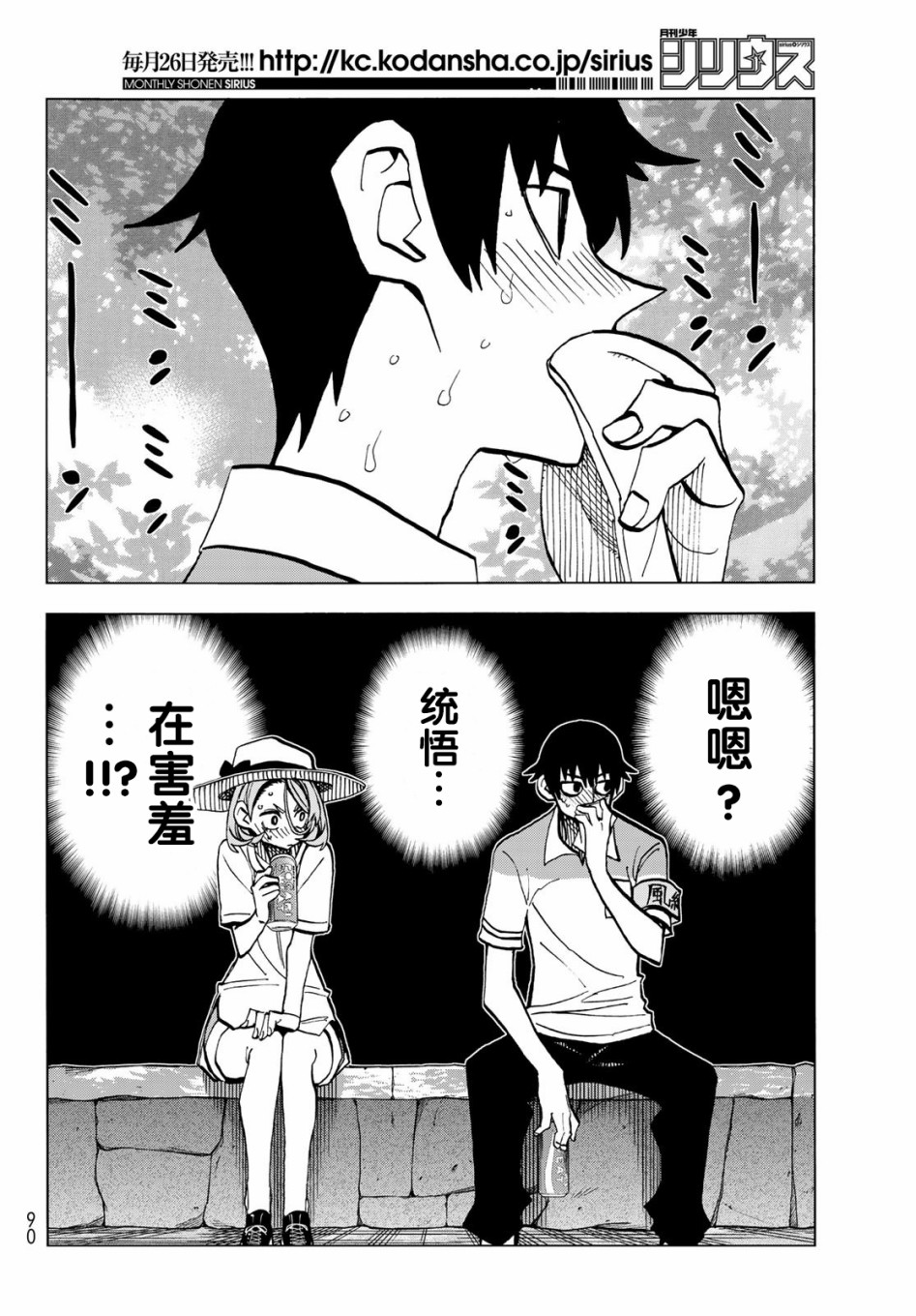 一根筋的风纪委员与裙长不当的JK韩漫全集-第24话无删减无遮挡章节图片 