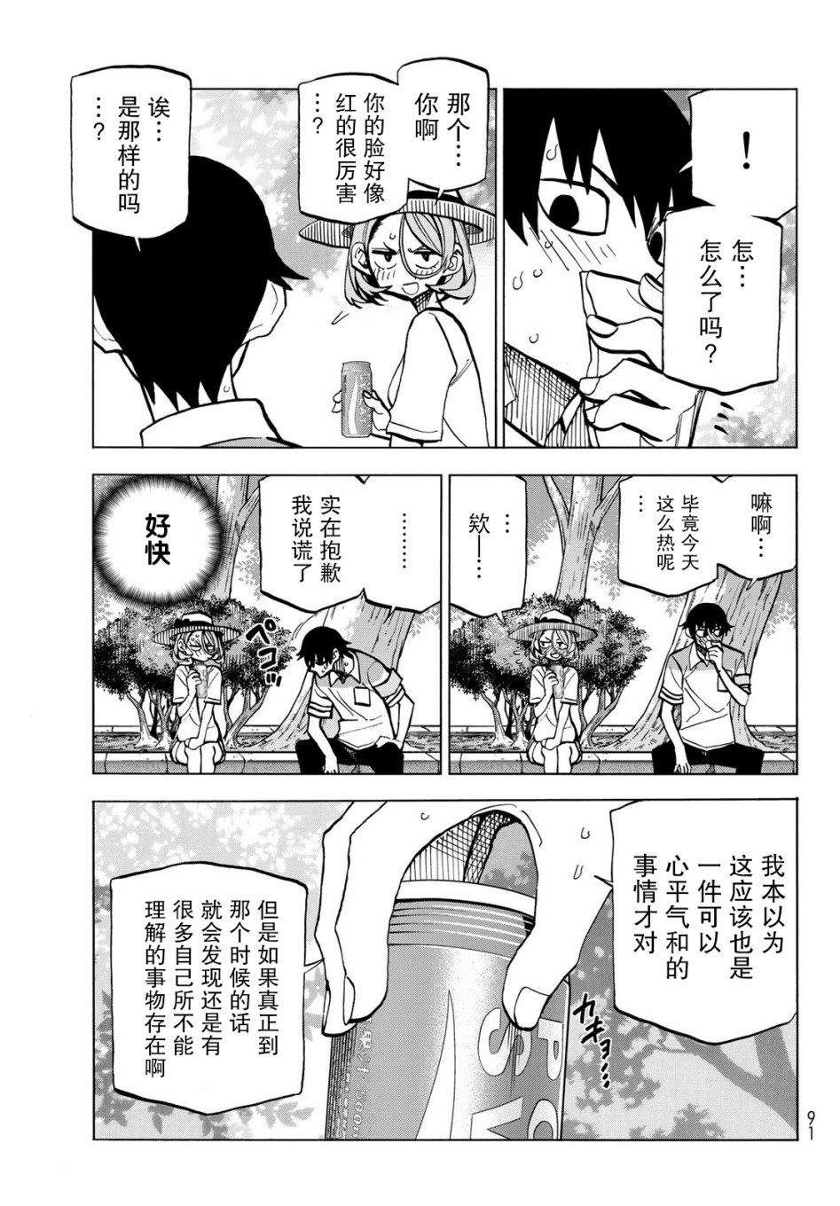 一根筋的风纪委员与裙长不当的JK韩漫全集-第24话无删减无遮挡章节图片 