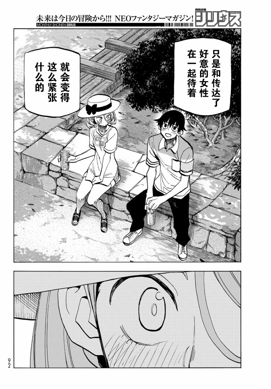一根筋的风纪委员与裙长不当的JK韩漫全集-第24话无删减无遮挡章节图片 