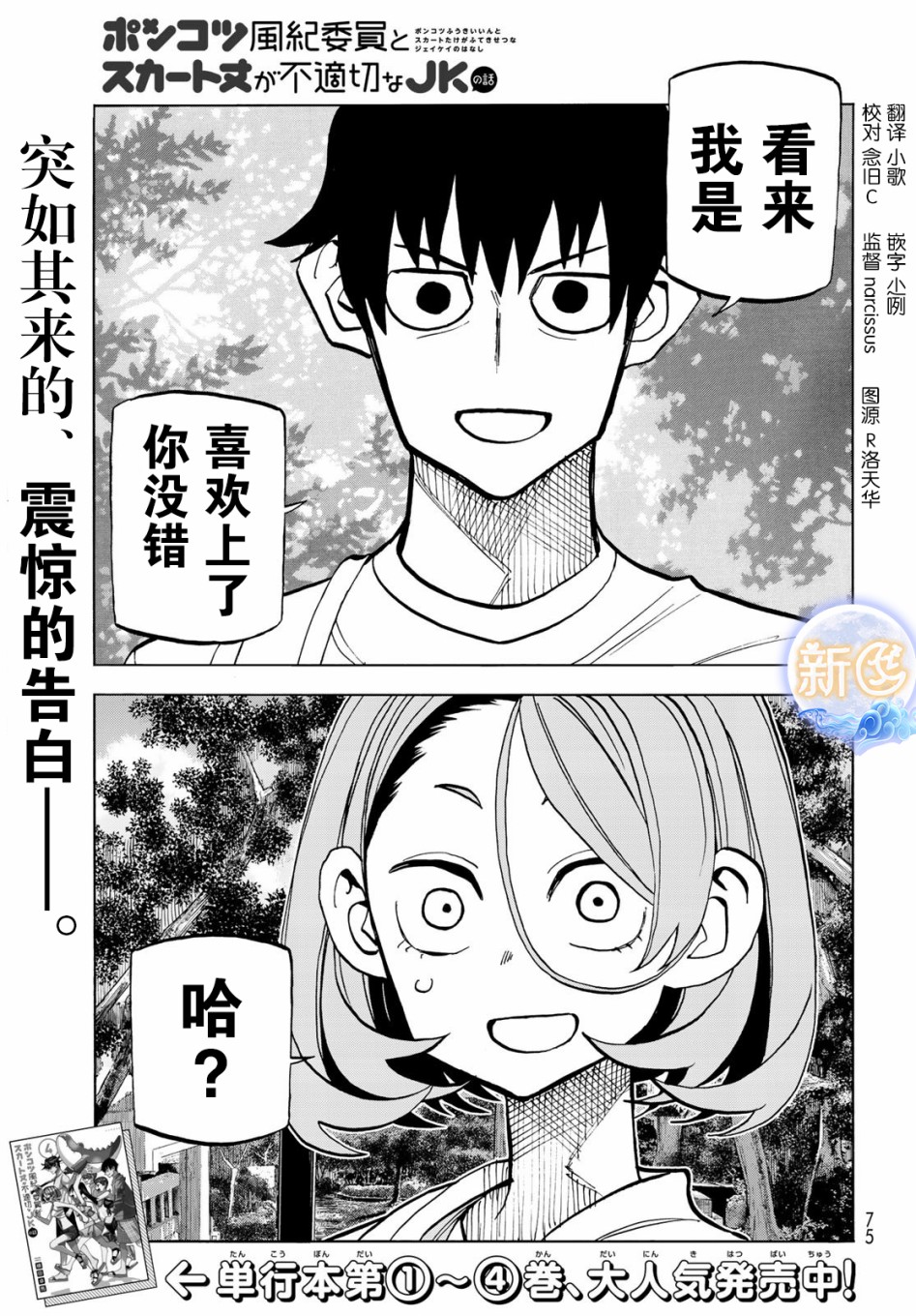 一根筋的风纪委员与裙长不当的JK韩漫全集-第24话无删减无遮挡章节图片 