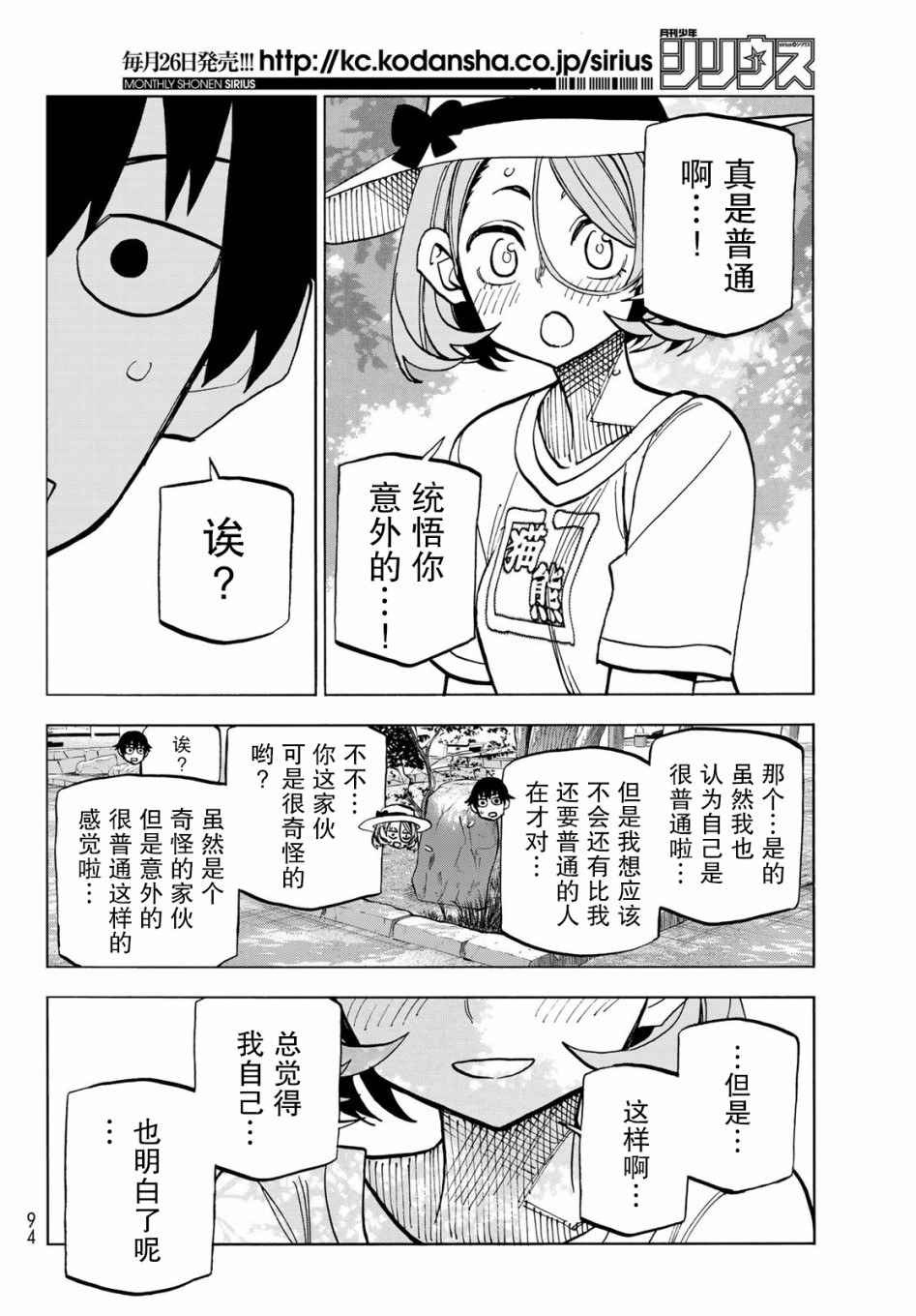 一根筋的风纪委员与裙长不当的JK韩漫全集-第24话无删减无遮挡章节图片 