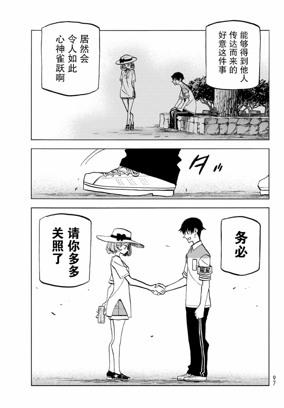 一根筋的风纪委员与裙长不当的JK韩漫全集-第24话无删减无遮挡章节图片 