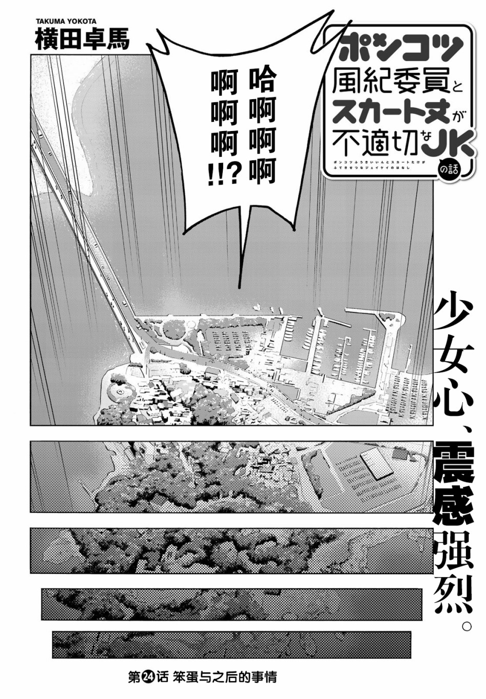 一根筋的风纪委员与裙长不当的JK韩漫全集-第24话无删减无遮挡章节图片 