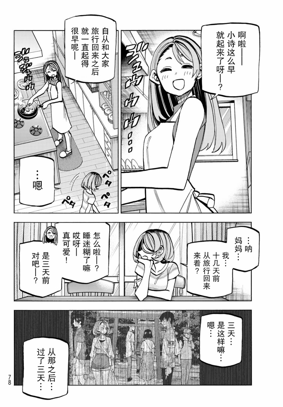 一根筋的风纪委员与裙长不当的JK韩漫全集-第24话无删减无遮挡章节图片 