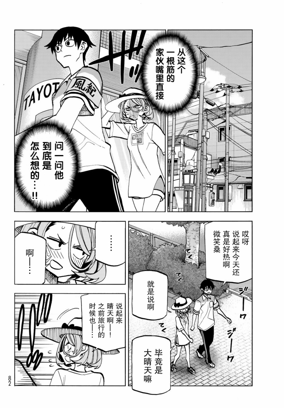 一根筋的风纪委员与裙长不当的JK韩漫全集-第24话无删减无遮挡章节图片 