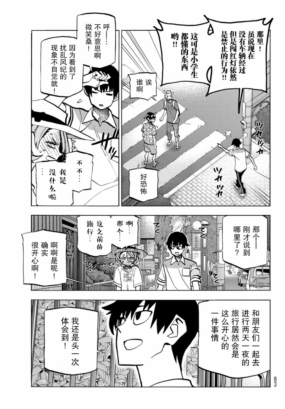 一根筋的风纪委员与裙长不当的JK韩漫全集-第24话无删减无遮挡章节图片 