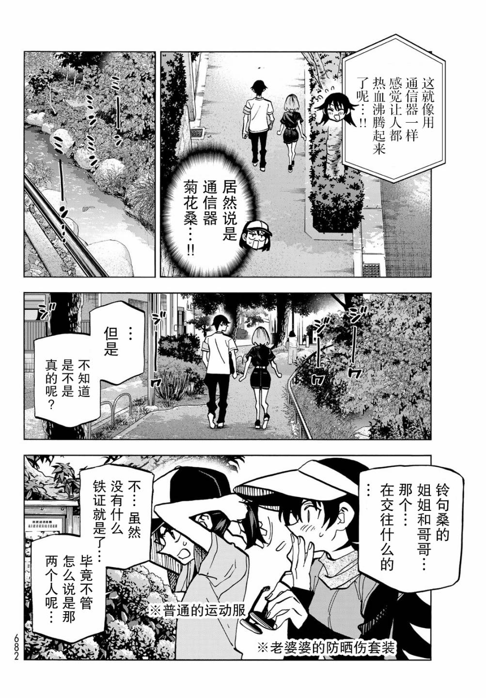 一根筋的风纪委员与裙长不当的JK韩漫全集-第25话无删减无遮挡章节图片 