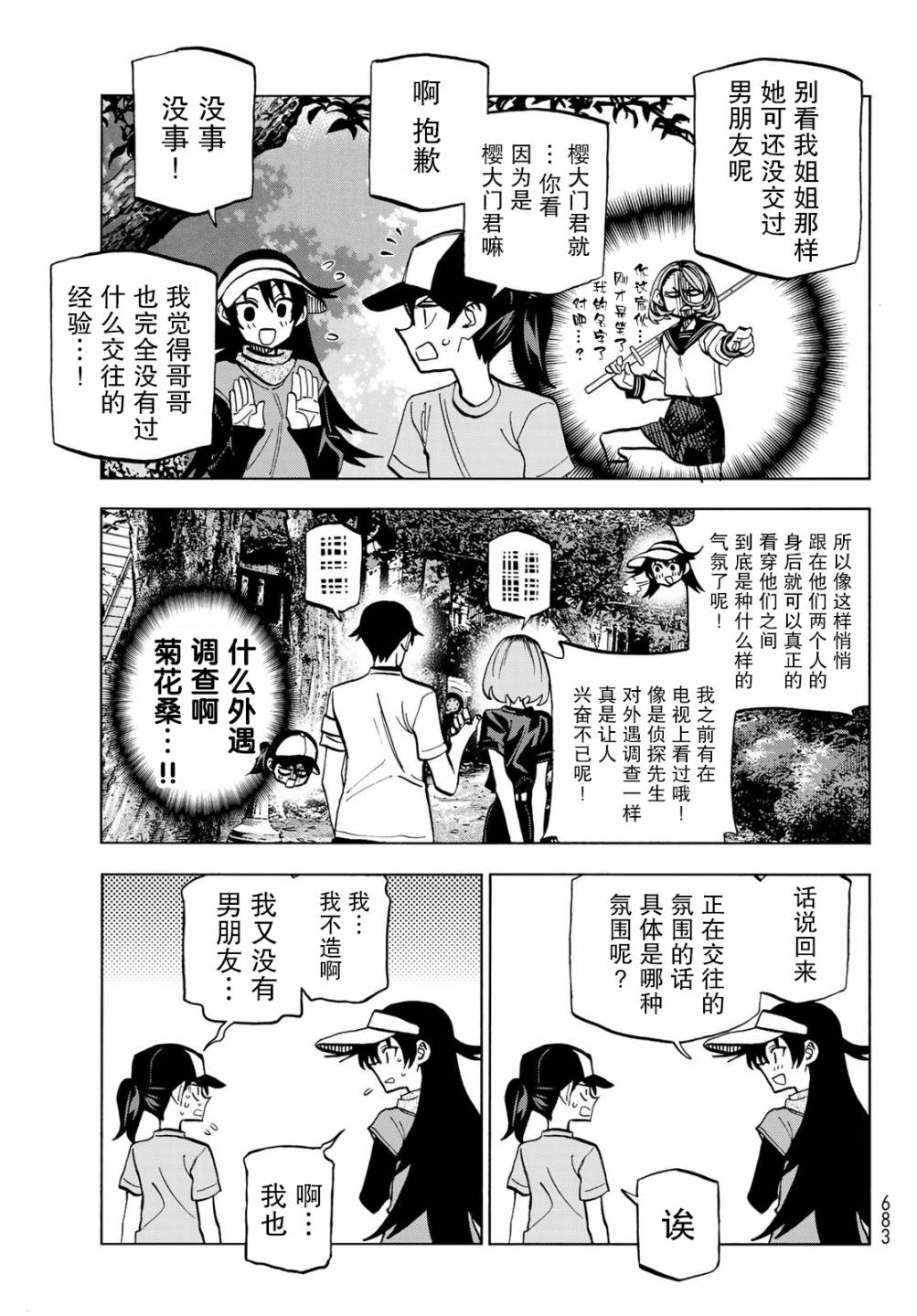 一根筋的风纪委员与裙长不当的JK韩漫全集-第25话无删减无遮挡章节图片 