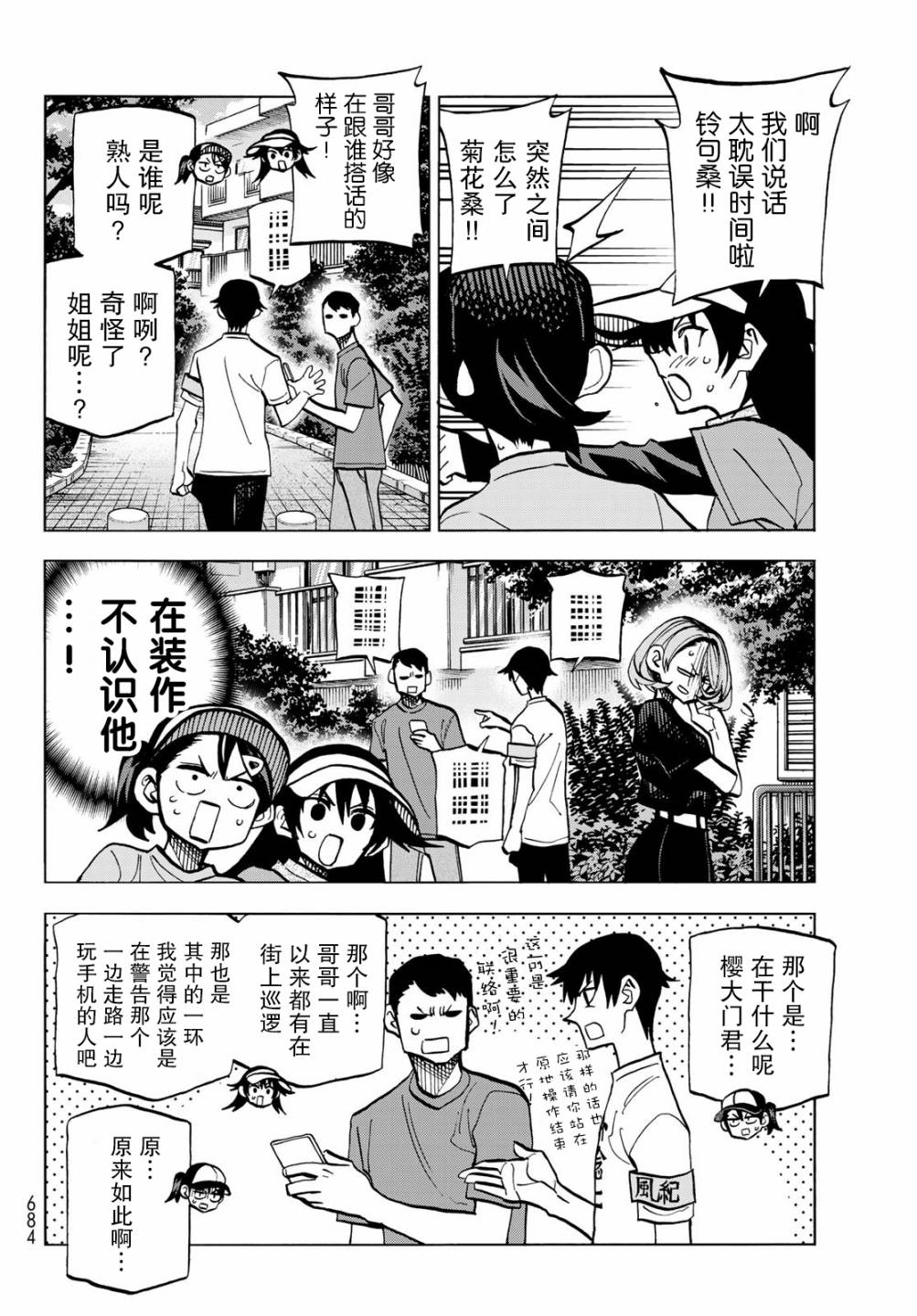 一根筋的风纪委员与裙长不当的JK韩漫全集-第25话无删减无遮挡章节图片 