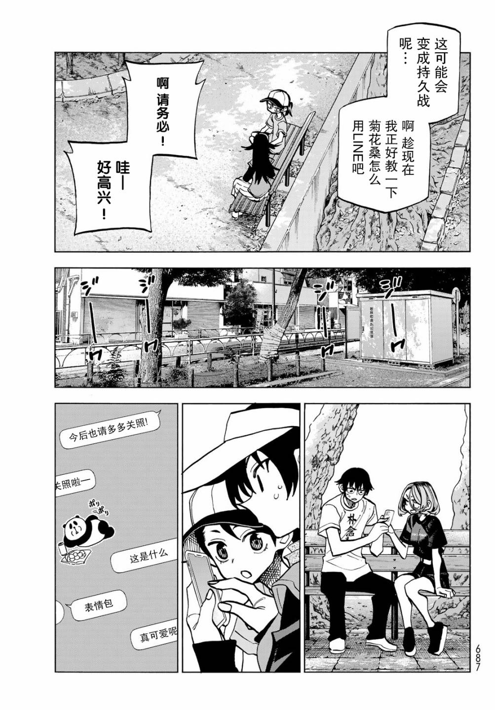 一根筋的风纪委员与裙长不当的JK韩漫全集-第25话无删减无遮挡章节图片 