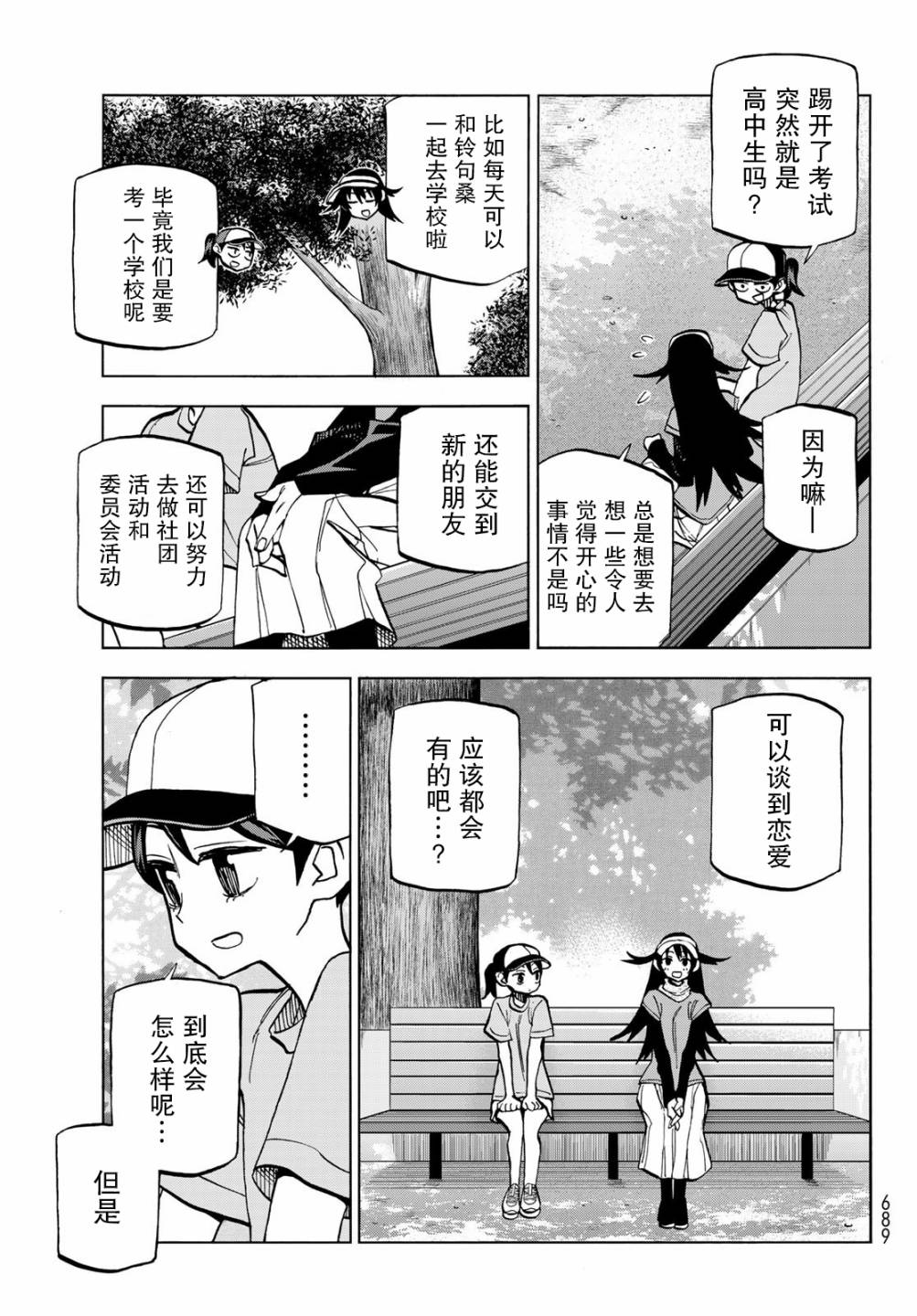 一根筋的风纪委员与裙长不当的JK韩漫全集-第25话无删减无遮挡章节图片 
