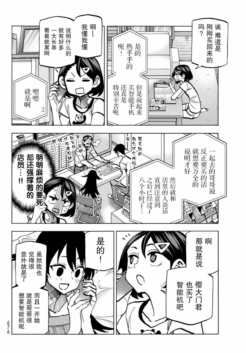 一根筋的风纪委员与裙长不当的JK韩漫全集-第25话无删减无遮挡章节图片 