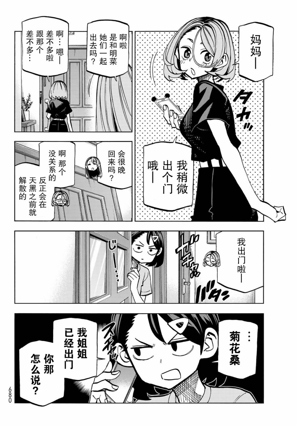 一根筋的风纪委员与裙长不当的JK韩漫全集-第25话无删减无遮挡章节图片 