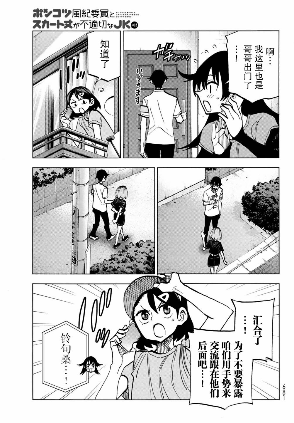 一根筋的风纪委员与裙长不当的JK韩漫全集-第25话无删减无遮挡章节图片 