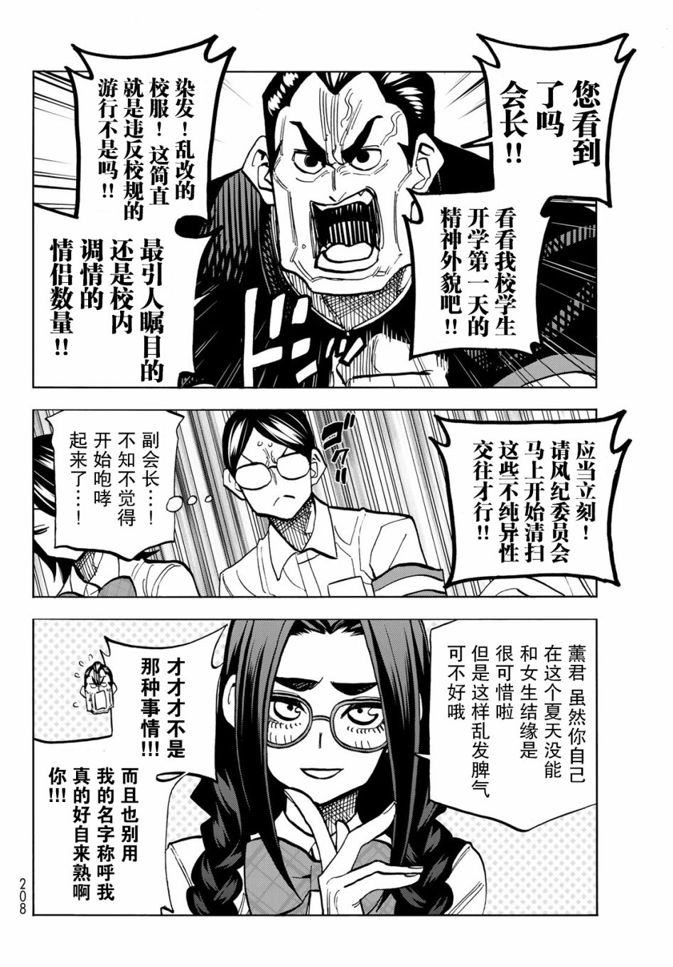 一根筋的风纪委员与裙长不当的JK韩漫全集-第26话无删减无遮挡章节图片 