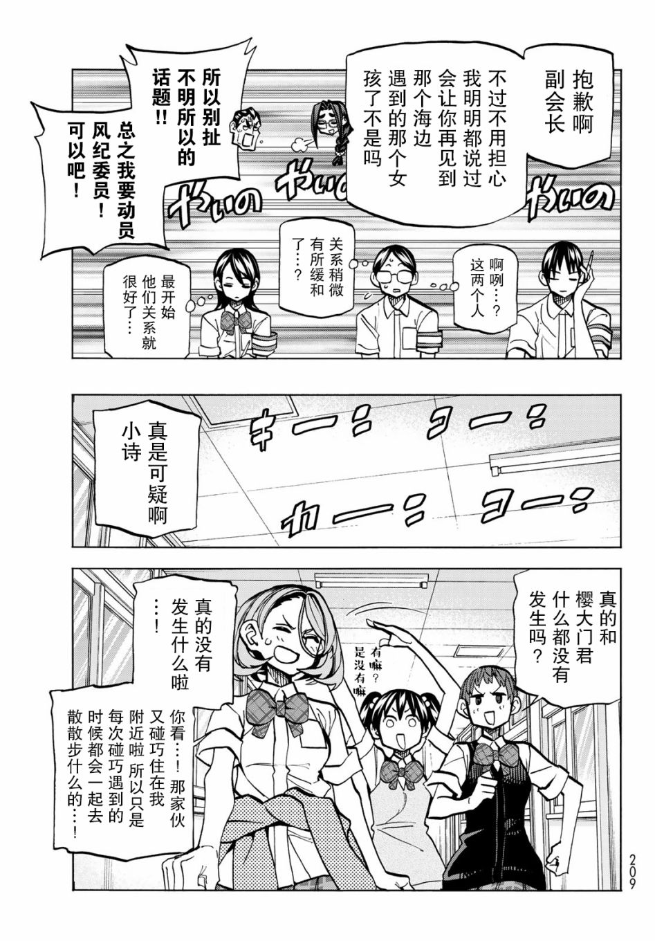一根筋的风纪委员与裙长不当的JK韩漫全集-第26话无删减无遮挡章节图片 