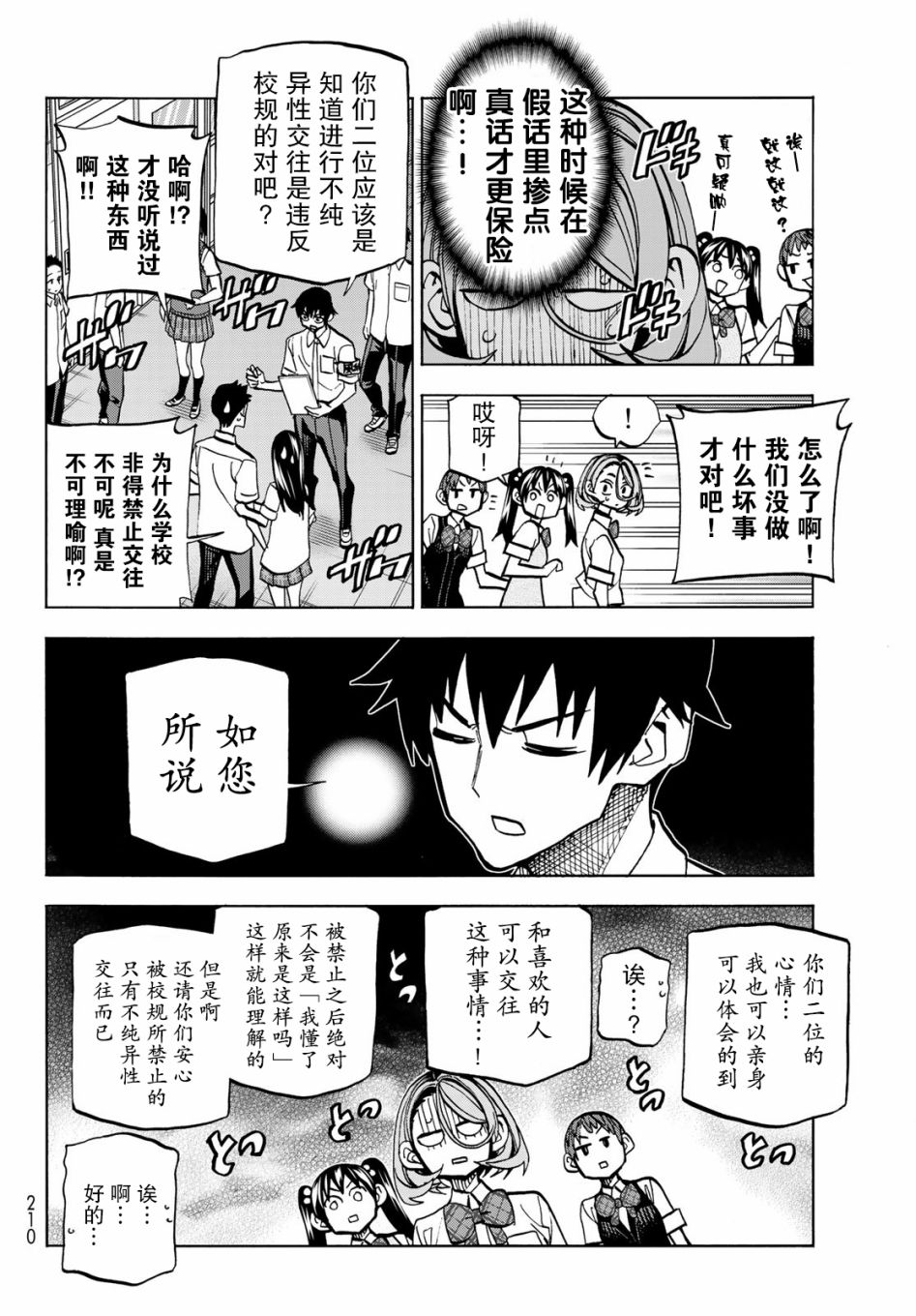 一根筋的风纪委员与裙长不当的JK韩漫全集-第26话无删减无遮挡章节图片 