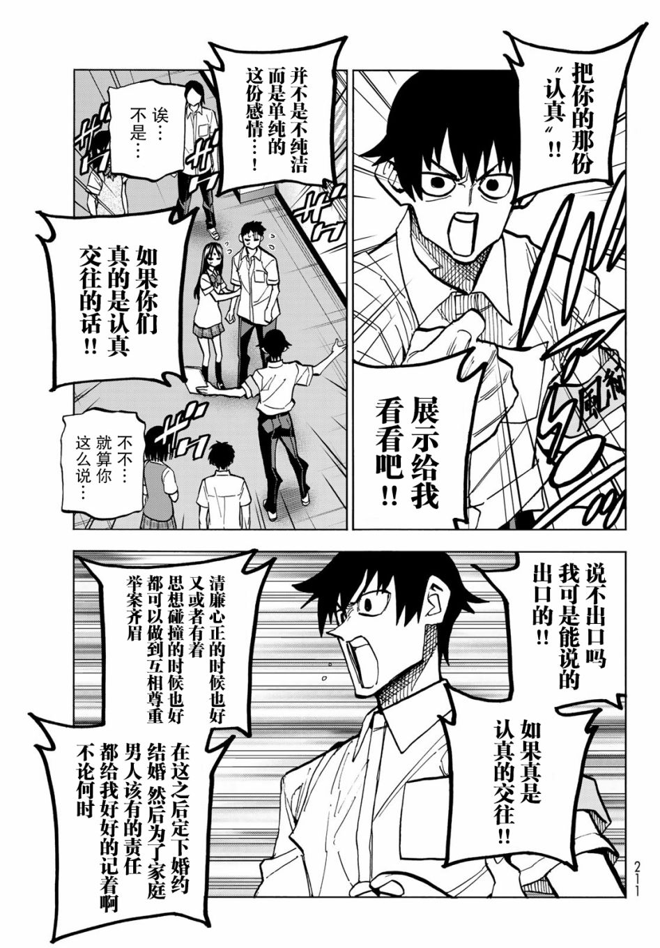一根筋的风纪委员与裙长不当的JK韩漫全集-第26话无删减无遮挡章节图片 