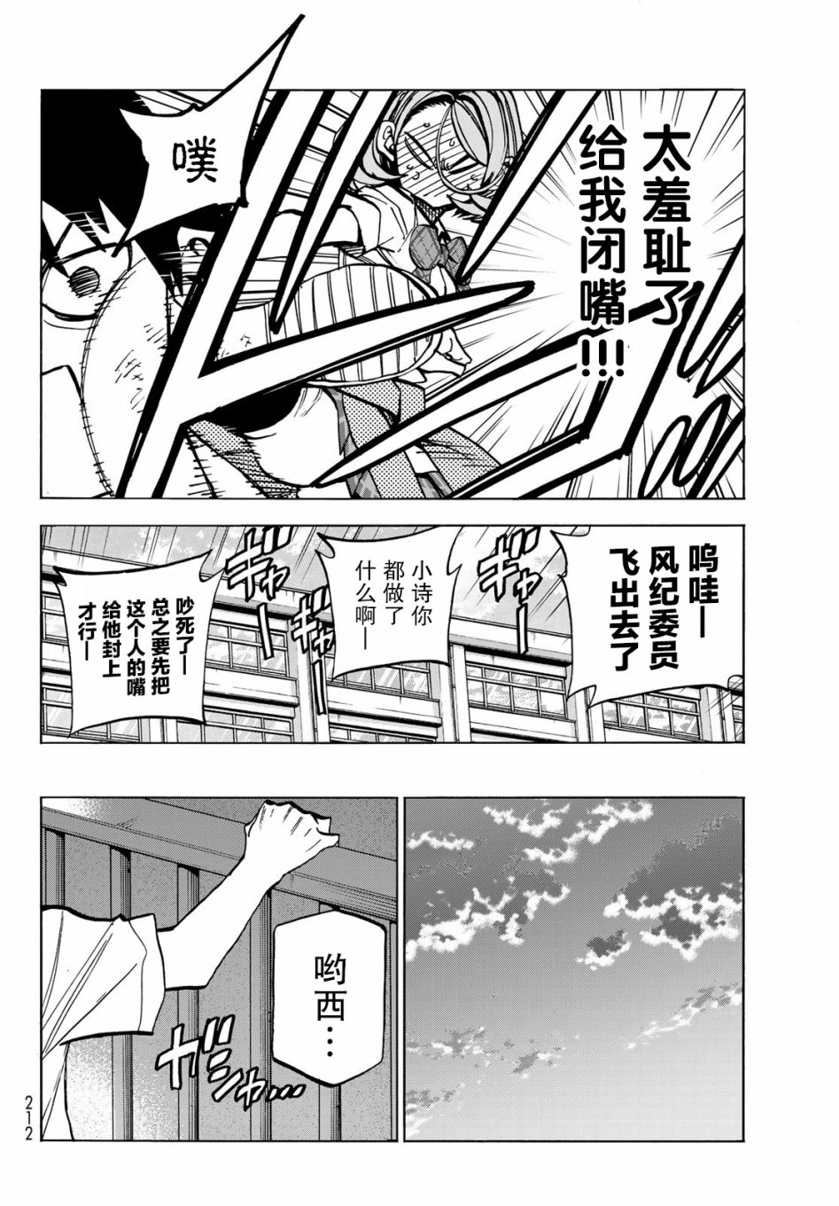 一根筋的风纪委员与裙长不当的JK韩漫全集-第26话无删减无遮挡章节图片 