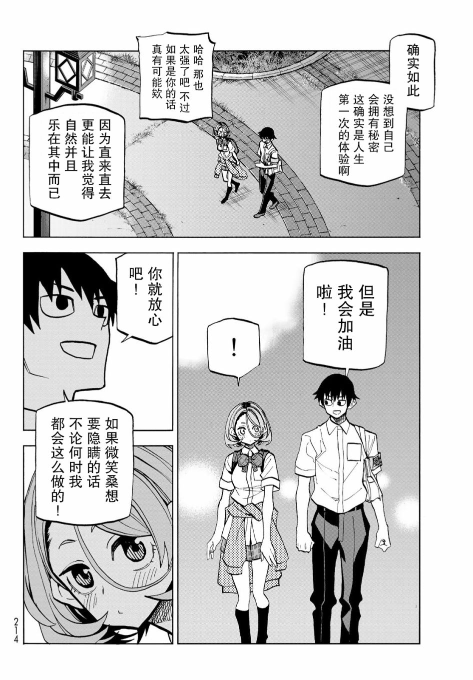 一根筋的风纪委员与裙长不当的JK韩漫全集-第26话无删减无遮挡章节图片 