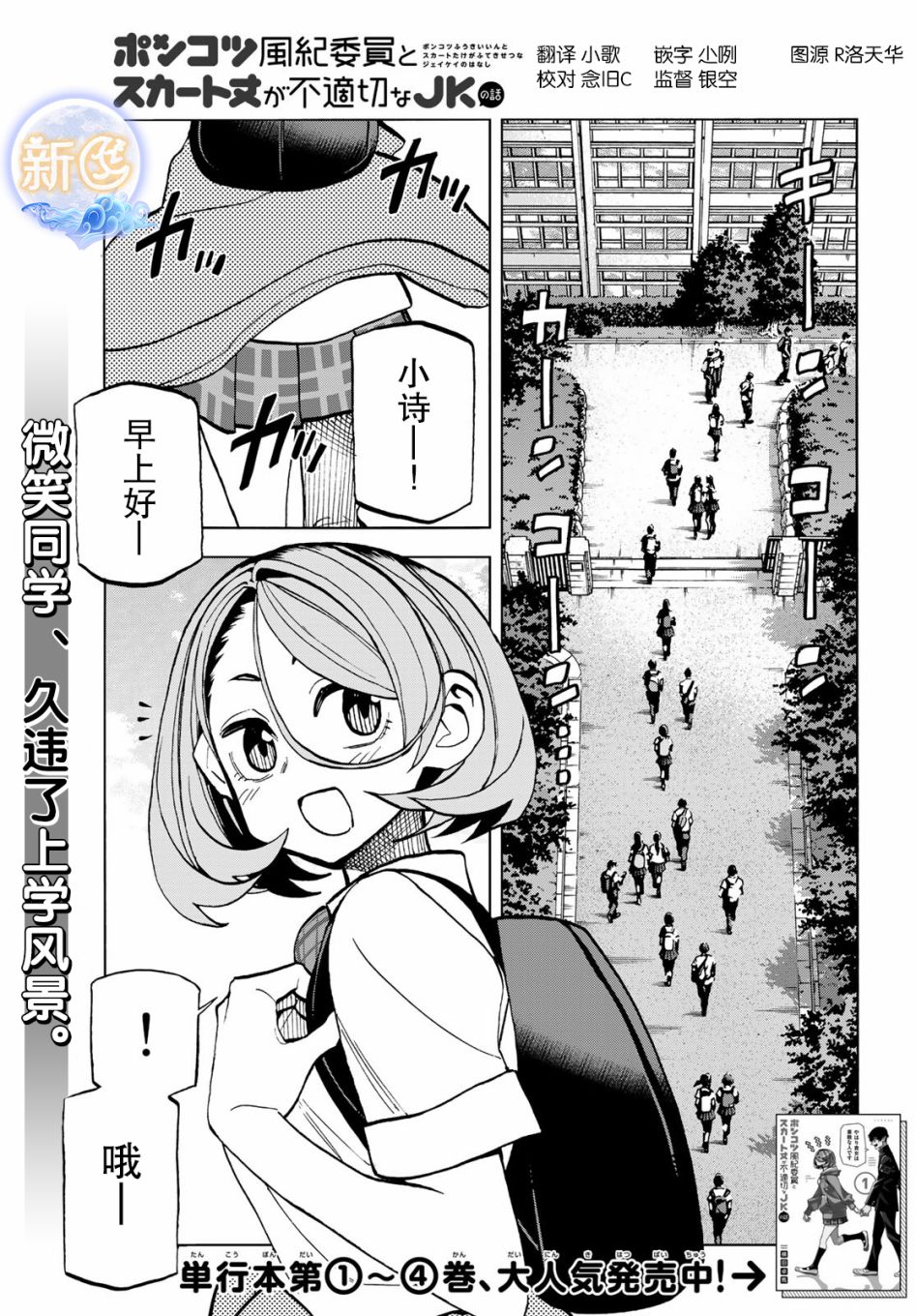 一根筋的风纪委员与裙长不当的JK韩漫全集-第26话无删减无遮挡章节图片 