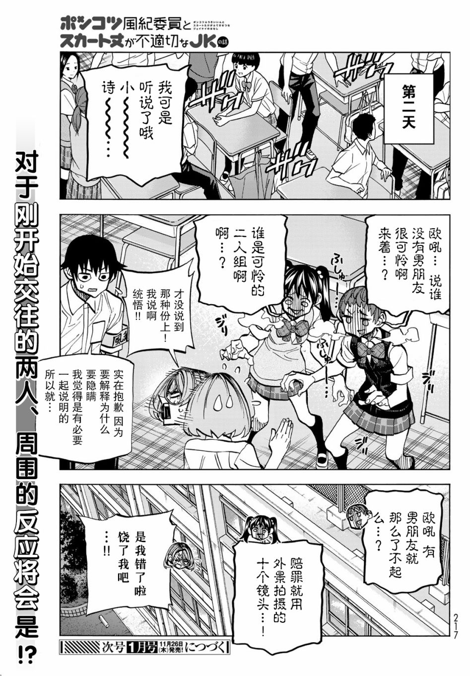 一根筋的风纪委员与裙长不当的JK韩漫全集-第26话无删减无遮挡章节图片 