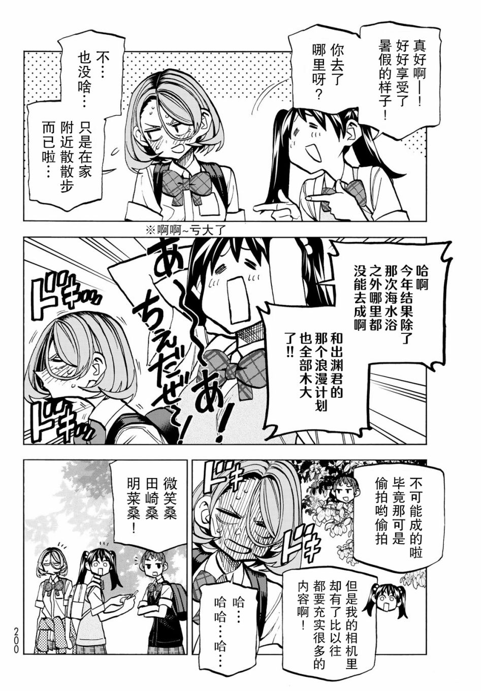 一根筋的风纪委员与裙长不当的JK韩漫全集-第26话无删减无遮挡章节图片 