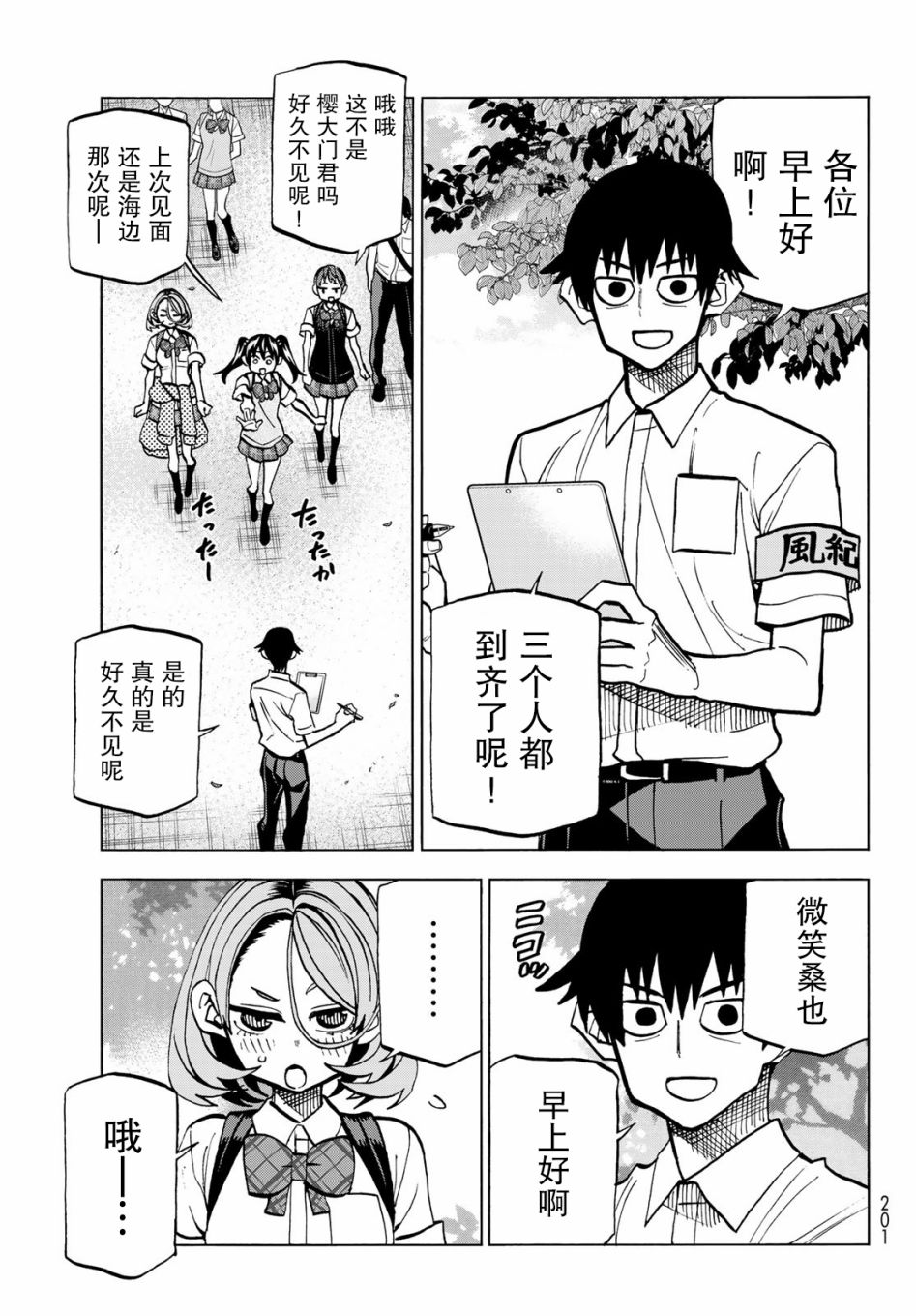 一根筋的风纪委员与裙长不当的JK韩漫全集-第26话无删减无遮挡章节图片 