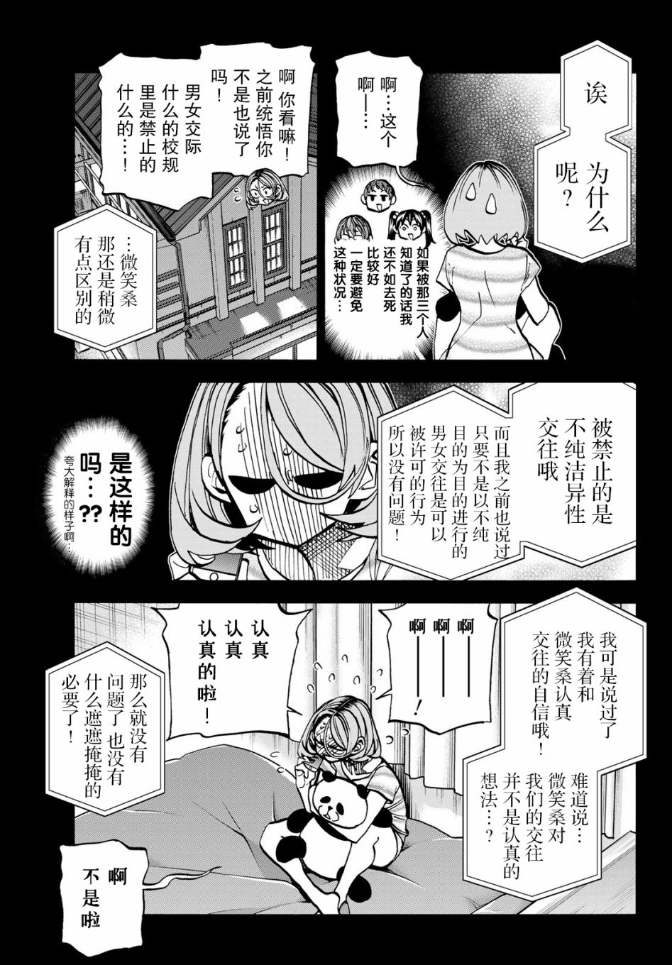 一根筋的风纪委员与裙长不当的JK韩漫全集-第26话无删减无遮挡章节图片 