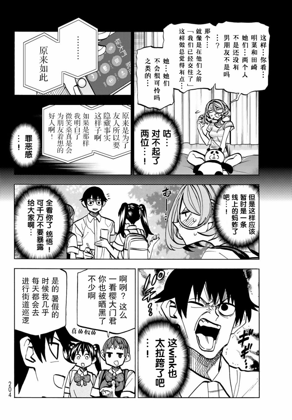 一根筋的风纪委员与裙长不当的JK韩漫全集-第26话无删减无遮挡章节图片 