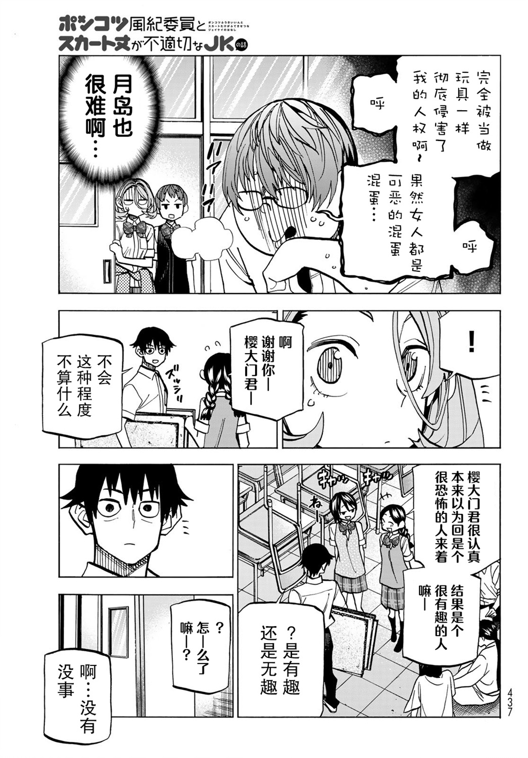一根筋的风纪委员与裙长不当的JK韩漫全集-第28话无删减无遮挡章节图片 