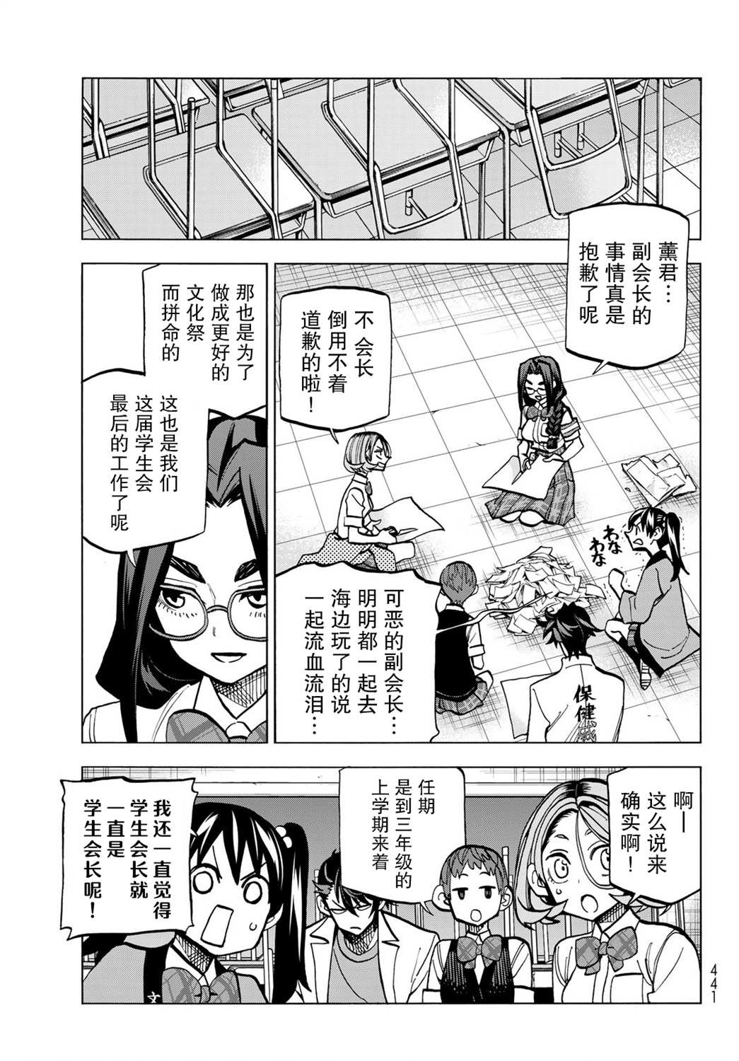 一根筋的风纪委员与裙长不当的JK韩漫全集-第28话无删减无遮挡章节图片 