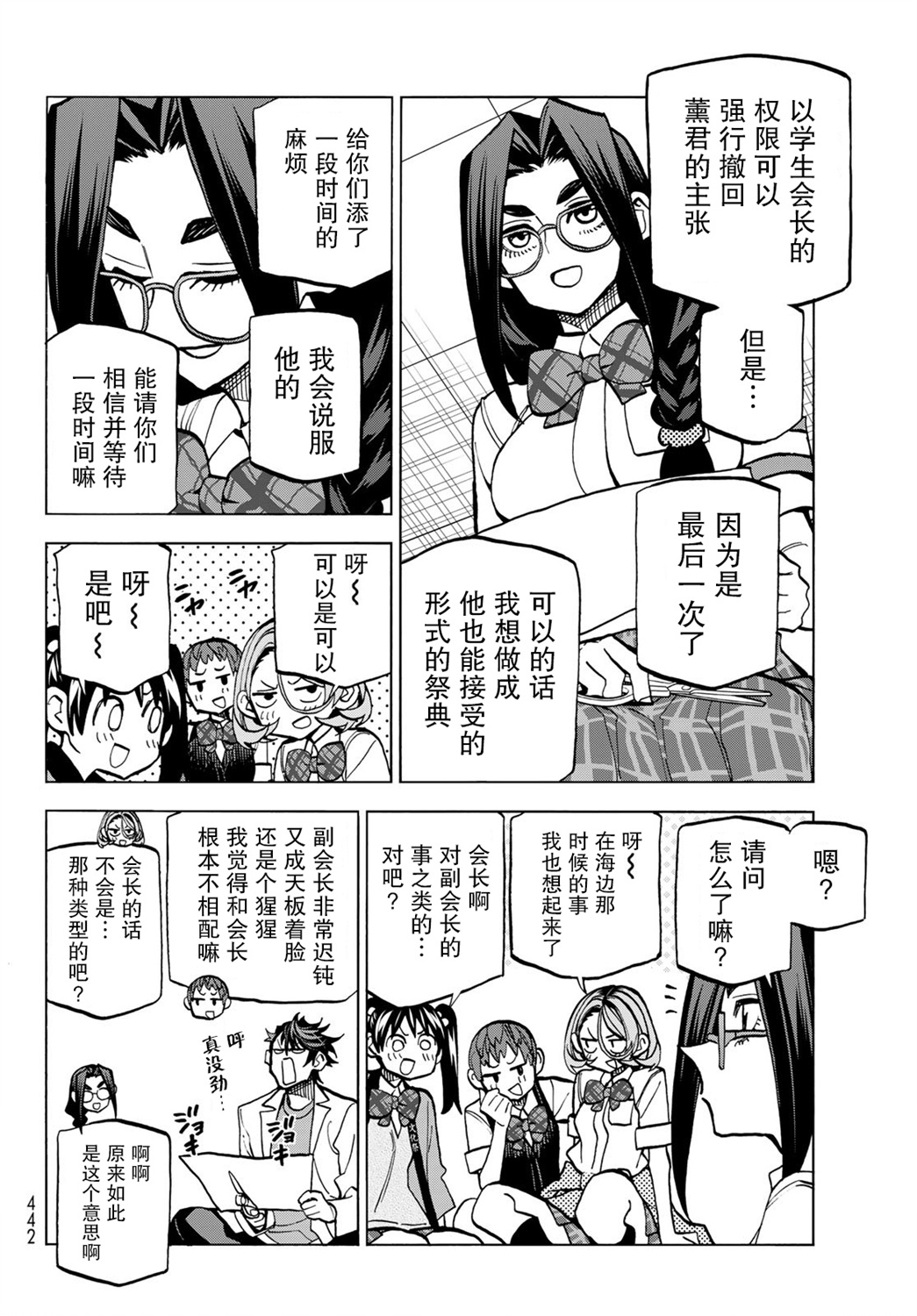 一根筋的风纪委员与裙长不当的JK韩漫全集-第28话无删减无遮挡章节图片 
