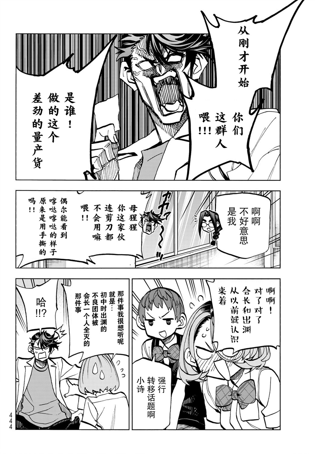 一根筋的风纪委员与裙长不当的JK韩漫全集-第28话无删减无遮挡章节图片 
