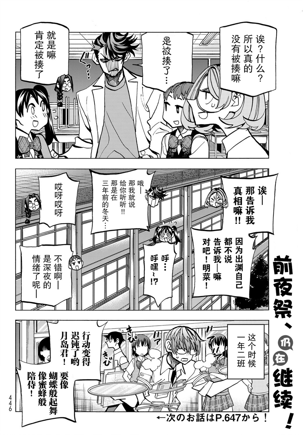 一根筋的风纪委员与裙长不当的JK韩漫全集-第28话无删减无遮挡章节图片 
