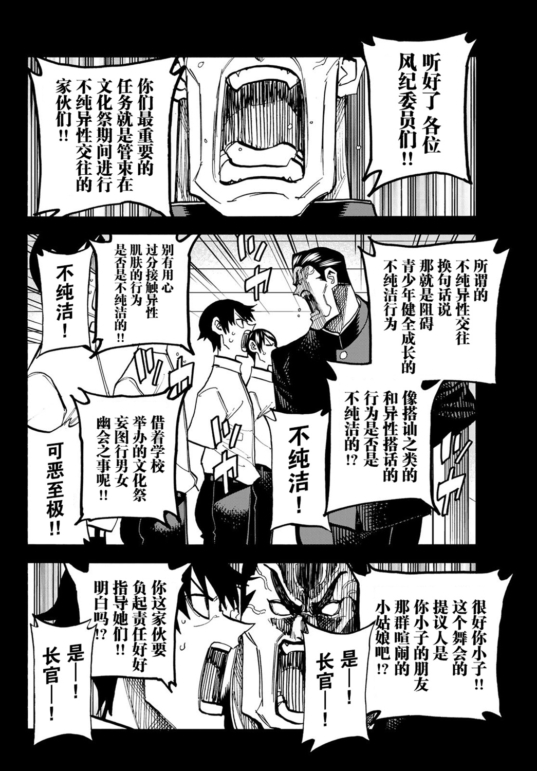 一根筋的风纪委员与裙长不当的JK韩漫全集-第28话无删减无遮挡章节图片 