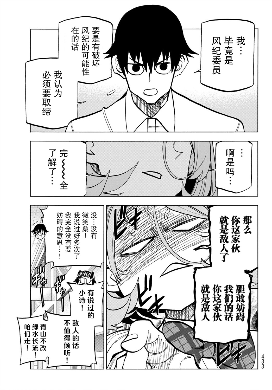 一根筋的风纪委员与裙长不当的JK韩漫全集-第28话无删减无遮挡章节图片 