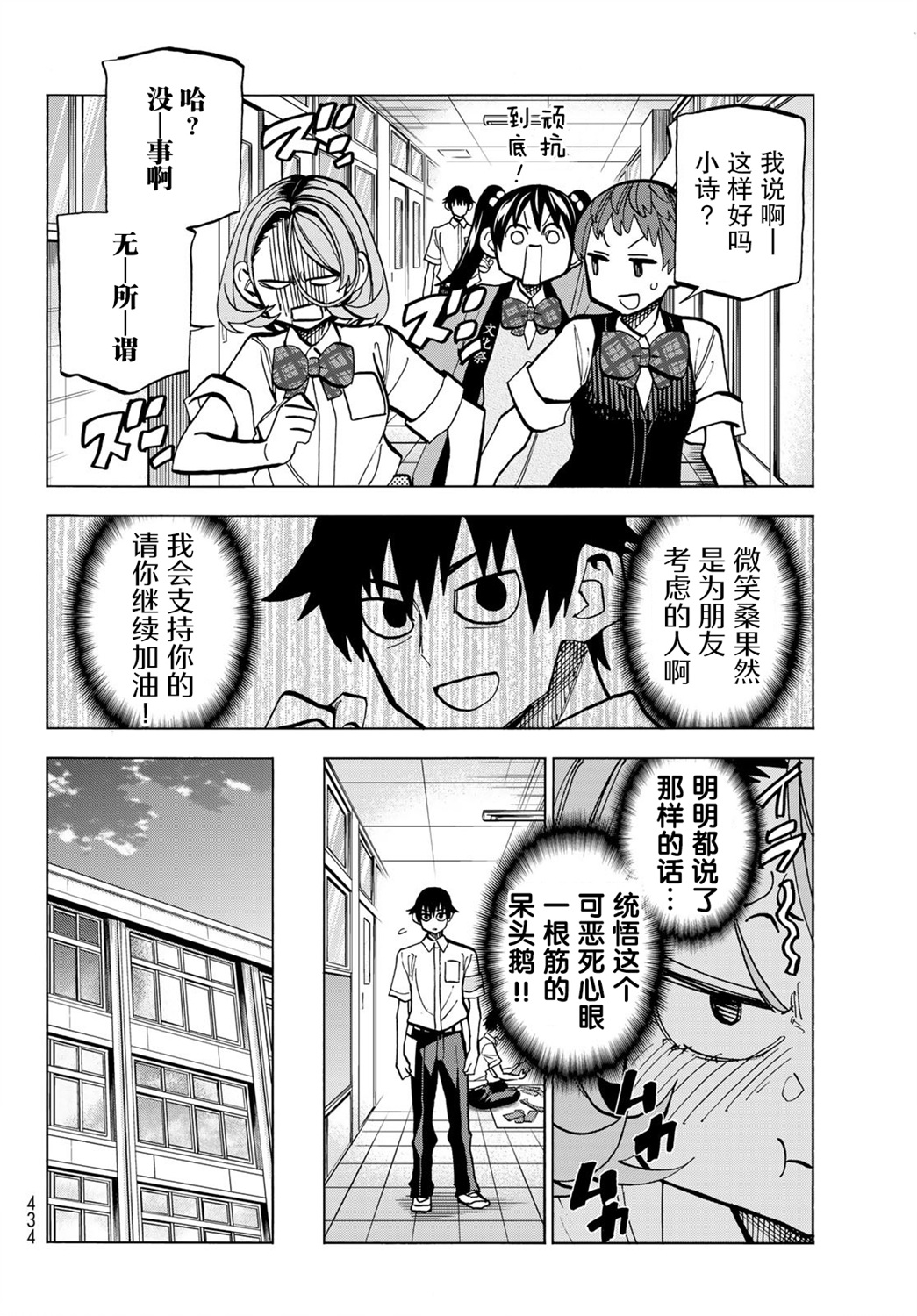 一根筋的风纪委员与裙长不当的JK韩漫全集-第28话无删减无遮挡章节图片 