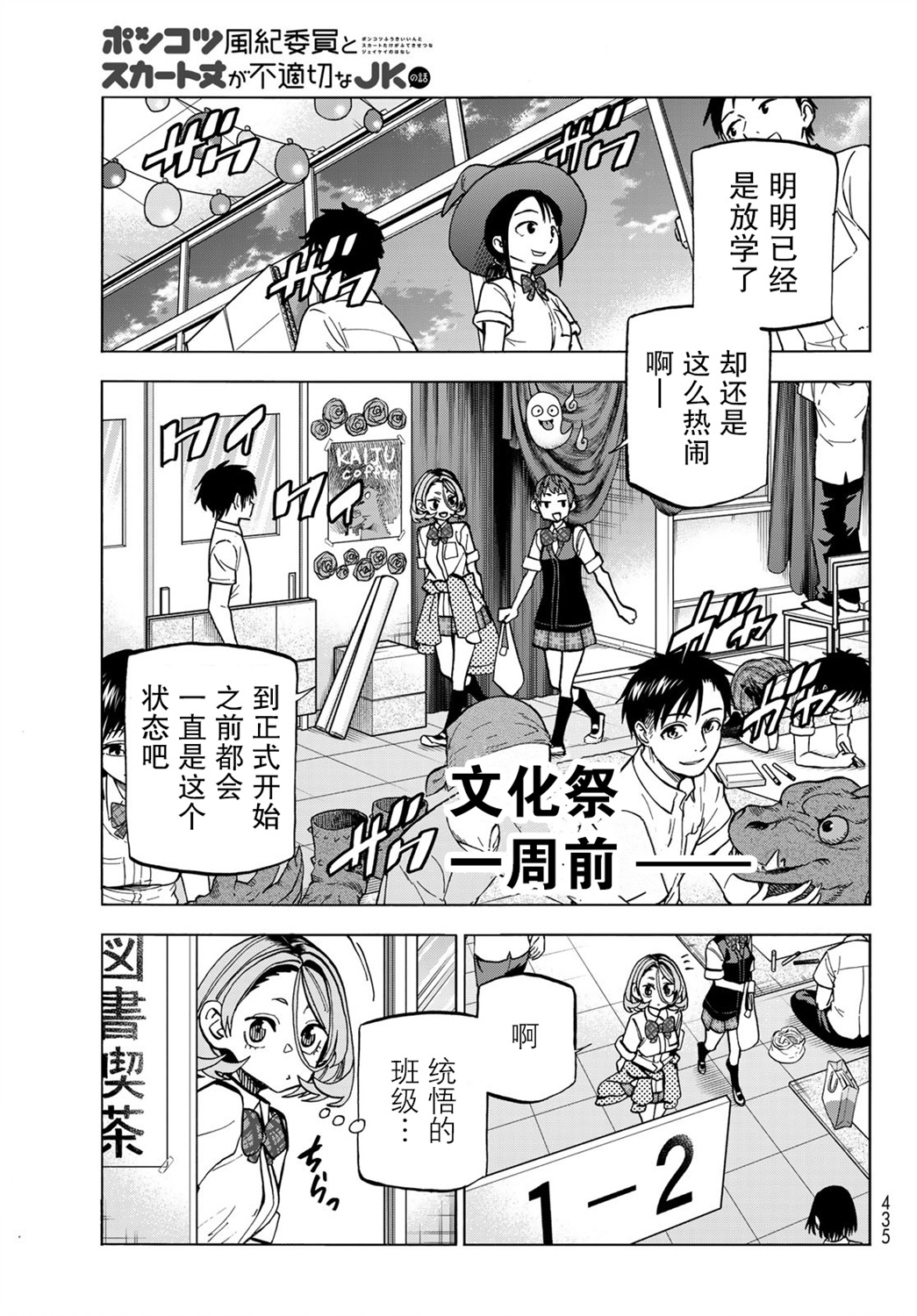 一根筋的风纪委员与裙长不当的JK韩漫全集-第28话无删减无遮挡章节图片 