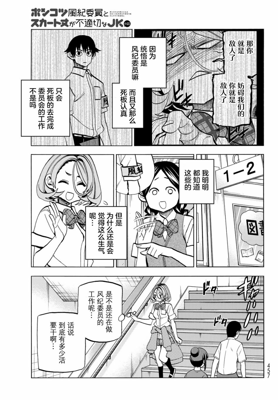 一根筋的风纪委员与裙长不当的JK韩漫全集-第31话无删减无遮挡章节图片 