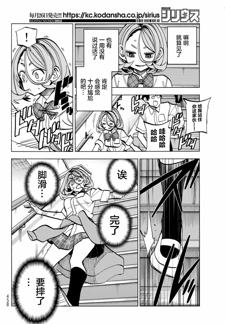 一根筋的风纪委员与裙长不当的JK韩漫全集-第31话无删减无遮挡章节图片 