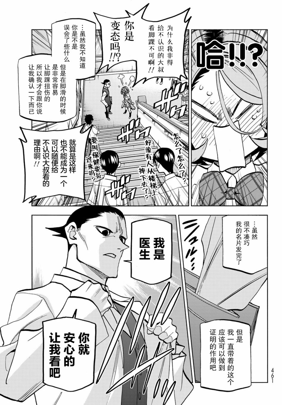 一根筋的风纪委员与裙长不当的JK韩漫全集-第31话无删减无遮挡章节图片 