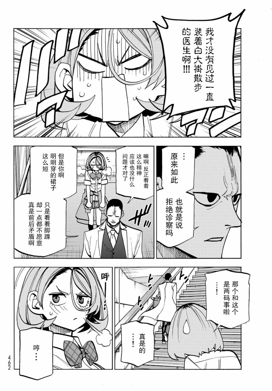 一根筋的风纪委员与裙长不当的JK韩漫全集-第31话无删减无遮挡章节图片 