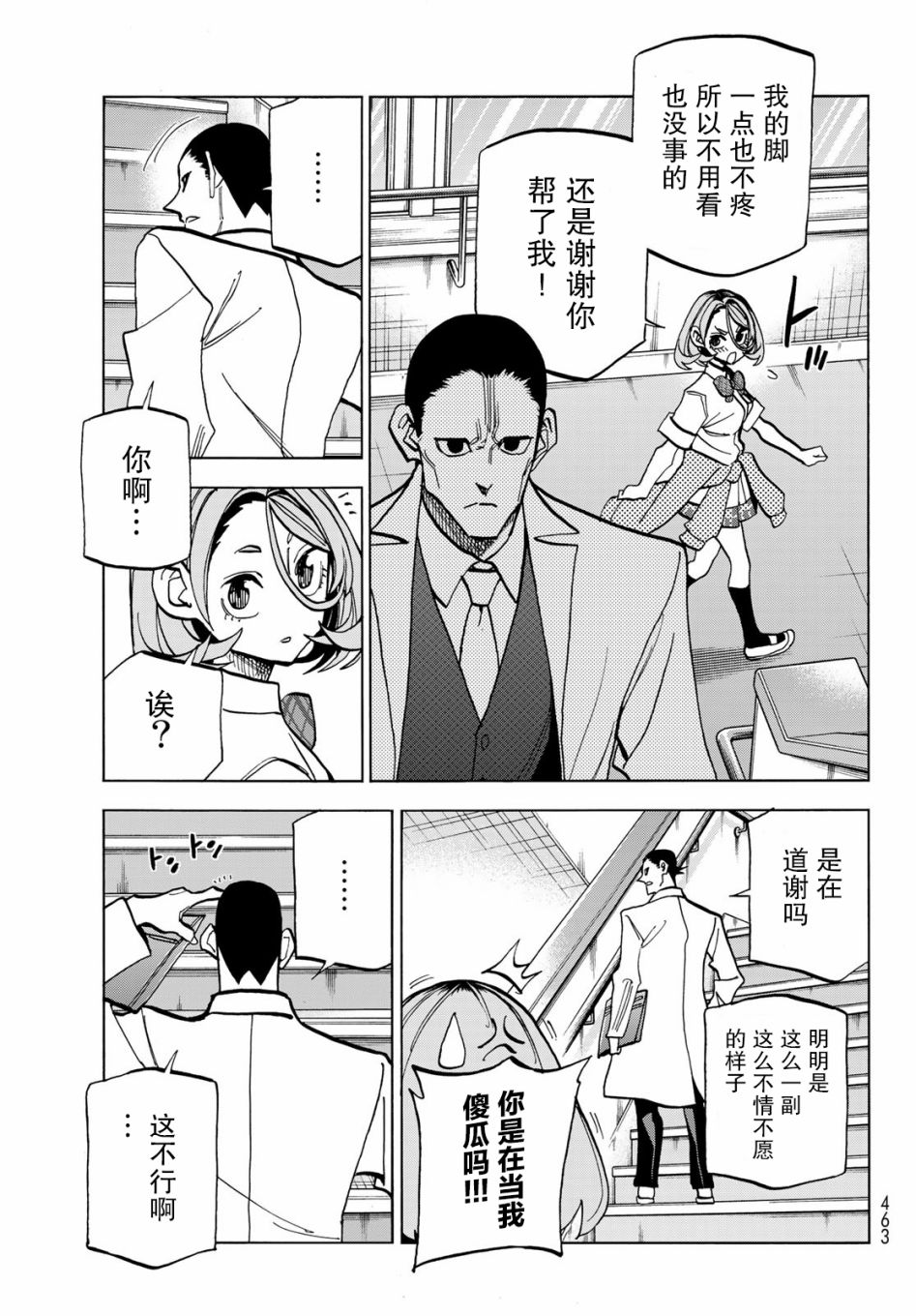 一根筋的风纪委员与裙长不当的JK韩漫全集-第31话无删减无遮挡章节图片 