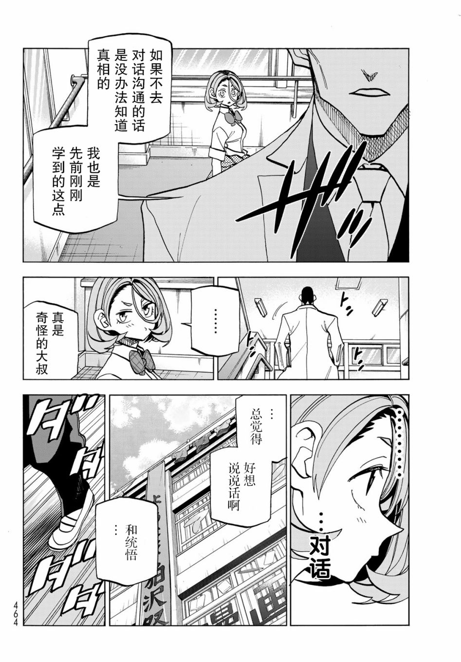 一根筋的风纪委员与裙长不当的JK韩漫全集-第31话无删减无遮挡章节图片 