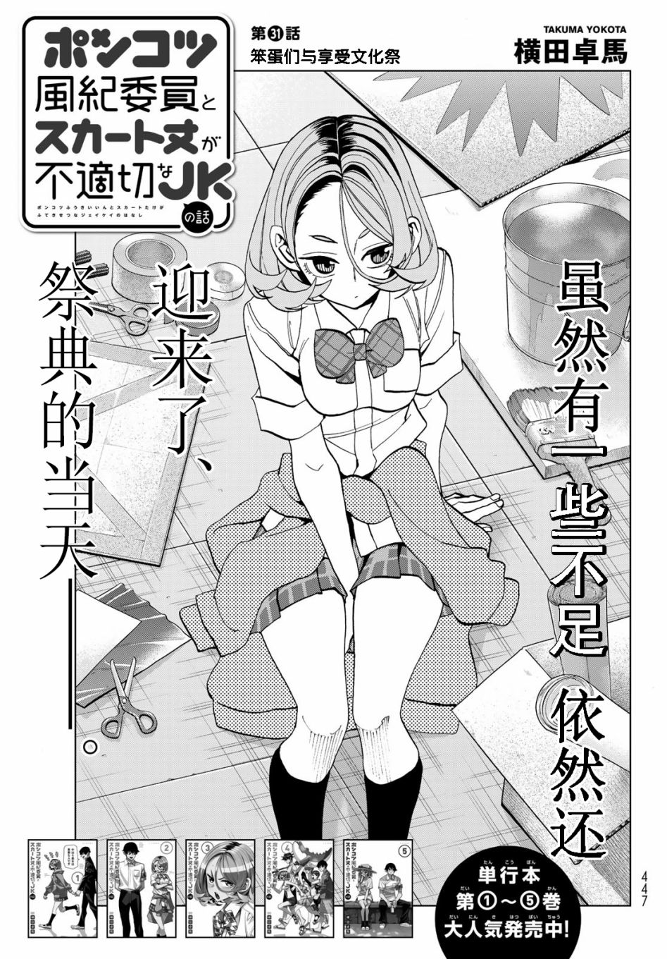 一根筋的风纪委员与裙长不当的JK韩漫全集-第31话无删减无遮挡章节图片 