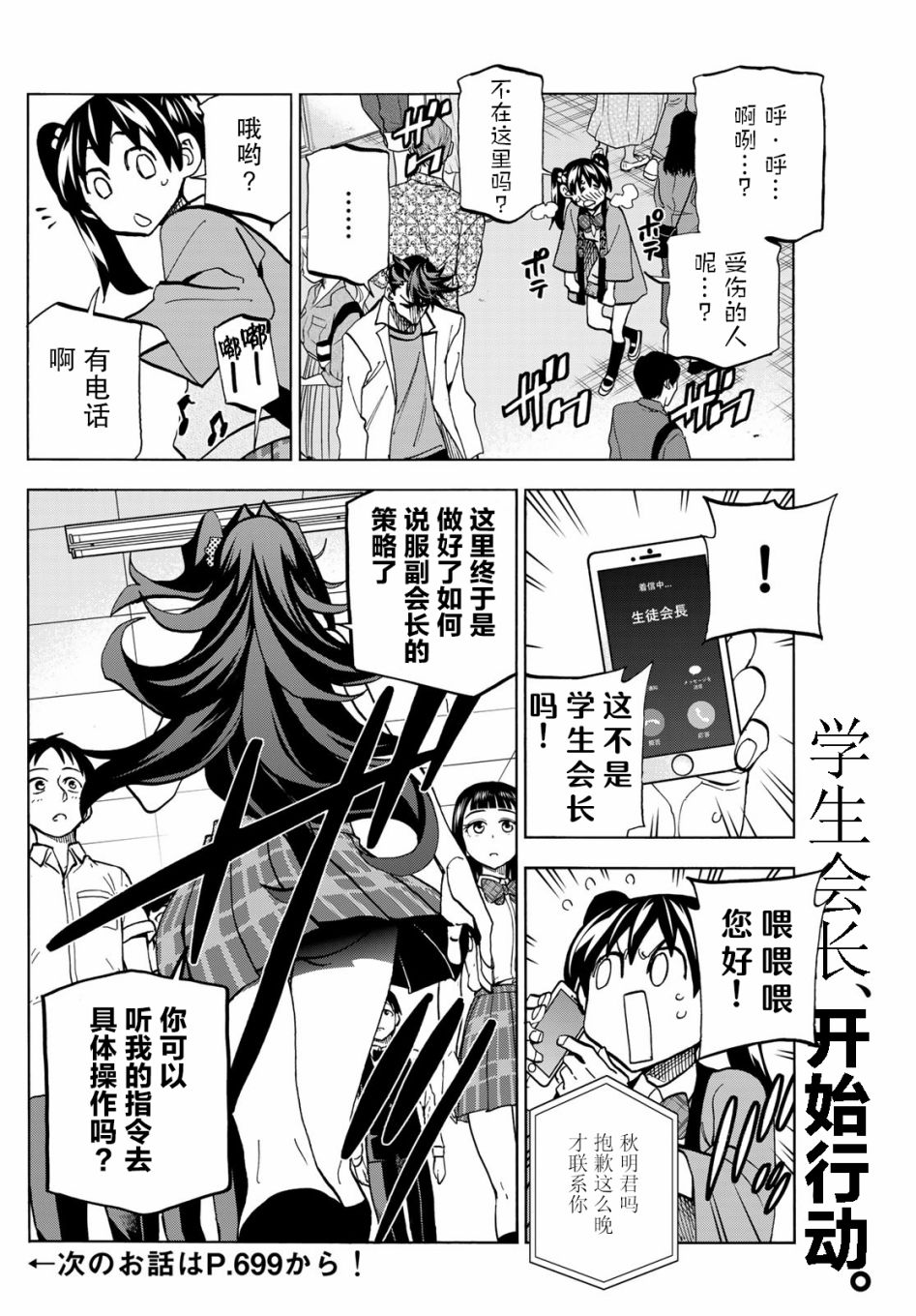 一根筋的风纪委员与裙长不当的JK韩漫全集-第31话无删减无遮挡章节图片 