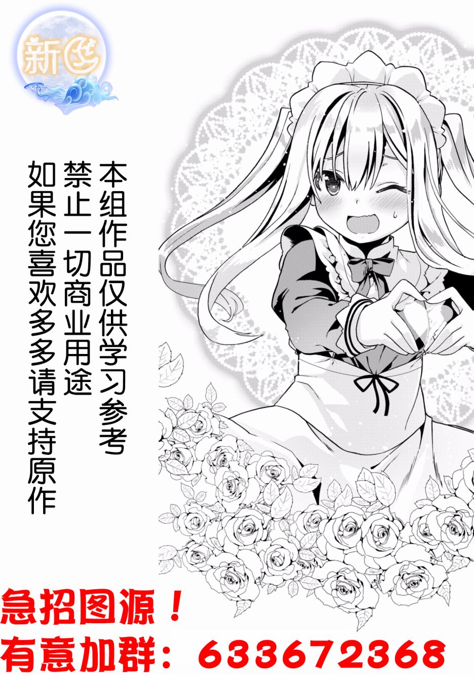 一根筋的风纪委员与裙长不当的JK韩漫全集-第31话无删减无遮挡章节图片 