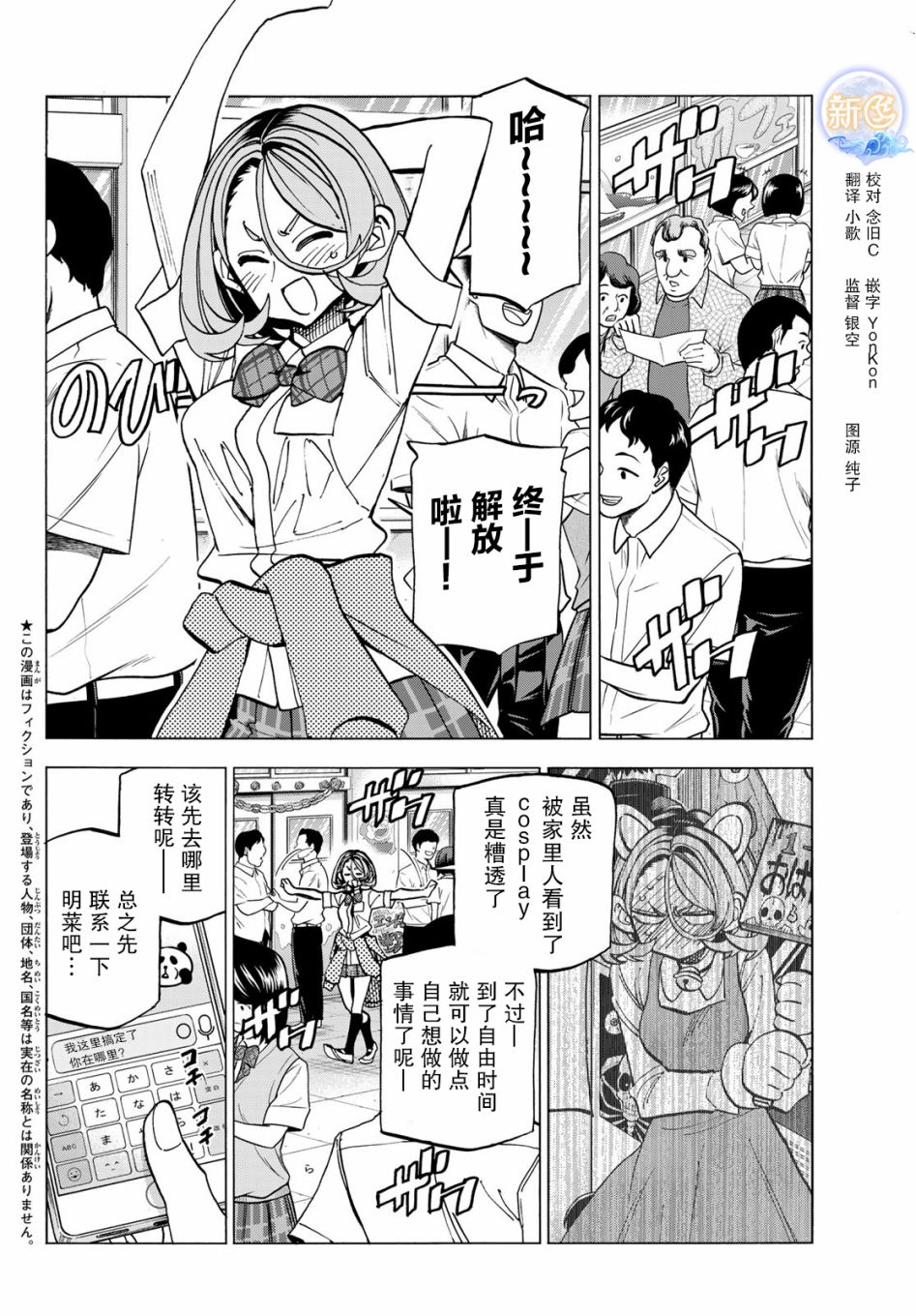 一根筋的风纪委员与裙长不当的JK韩漫全集-第31话无删减无遮挡章节图片 