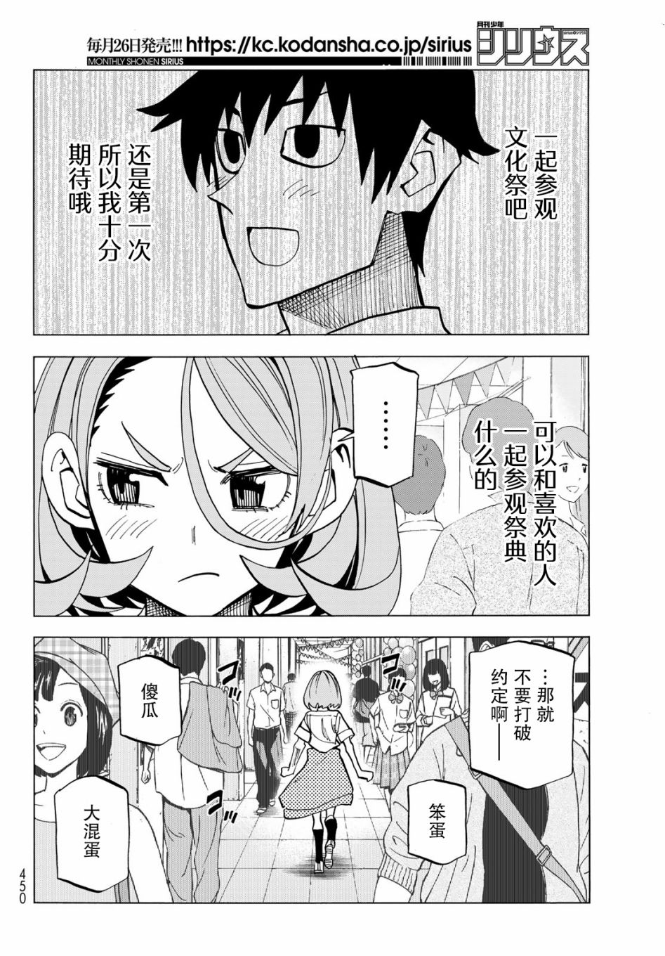 一根筋的风纪委员与裙长不当的JK韩漫全集-第31话无删减无遮挡章节图片 